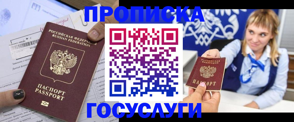 прописка ребенка в Щёлково